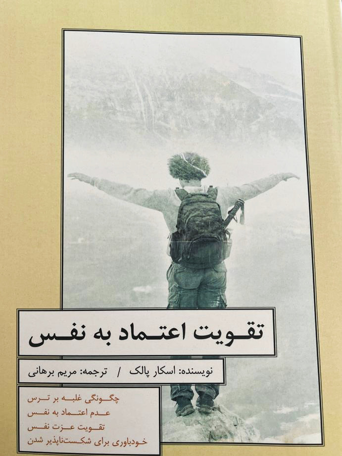 کتاب «تقویت اعتماد به نفس»